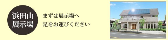 住宅展示場